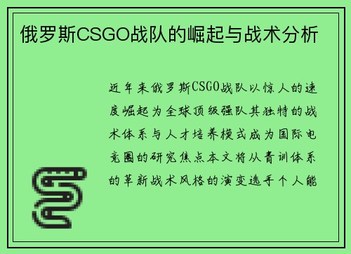 俄罗斯CSGO战队的崛起与战术分析