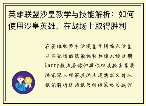 英雄联盟沙皇教学与技能解析：如何使用沙皇英雄，在战场上取得胜利