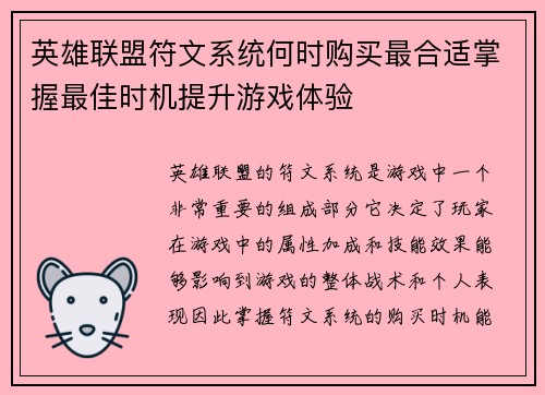 英雄联盟符文系统何时购买最合适掌握最佳时机提升游戏体验