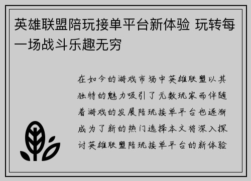 英雄联盟陪玩接单平台新体验 玩转每一场战斗乐趣无穷