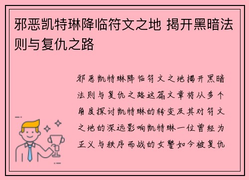 邪恶凯特琳降临符文之地 揭开黑暗法则与复仇之路